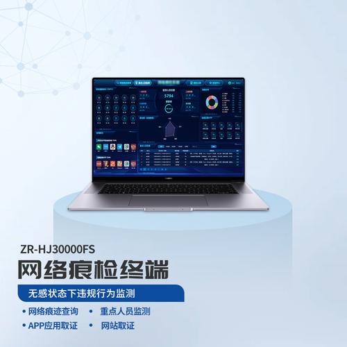 et-zcb zr-hj30000fs 中锐科技智能终端设备+zr-hj网络痕检系统v2